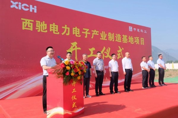 西驰电气开启新篇章